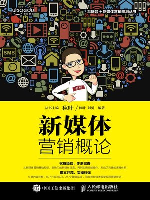 cover image of 新媒体营销概论